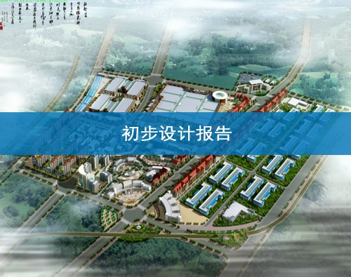 甘肅項目初步設計