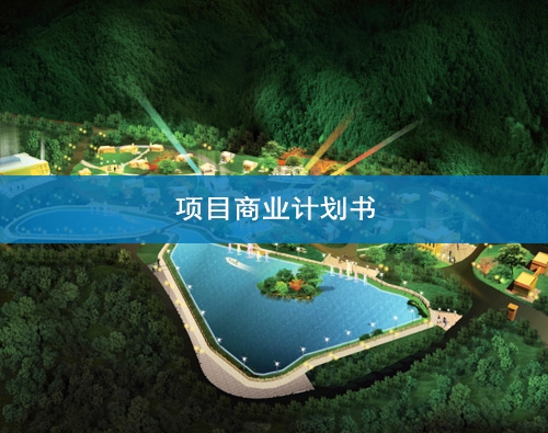 甘肅商業計劃書